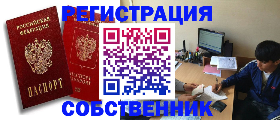 временная регистрация для школы в Россоши