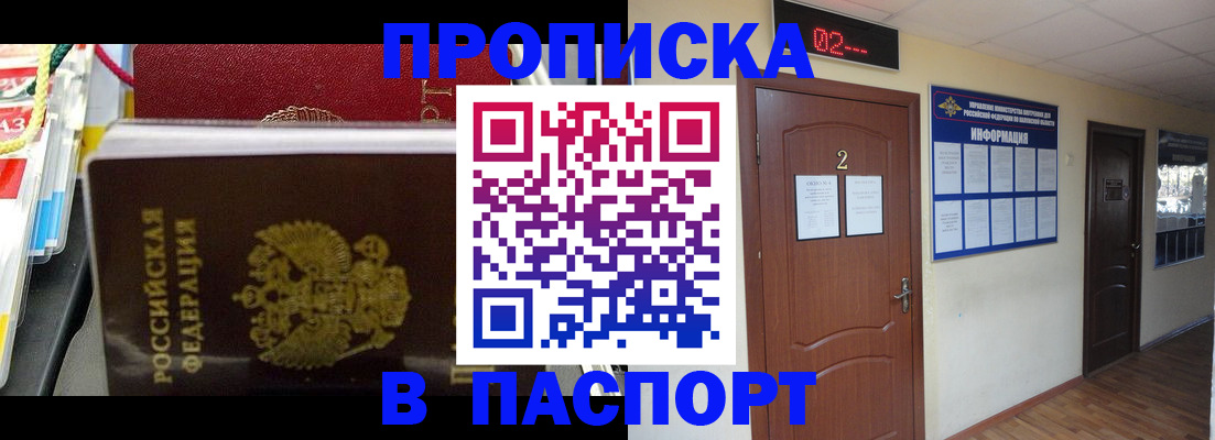 прописка гарантия в Россоши