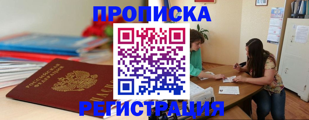 временная регистрация 2025 в Россоши