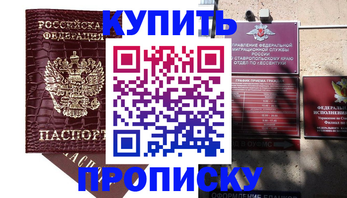 временная регистрация гарантия в Россоши