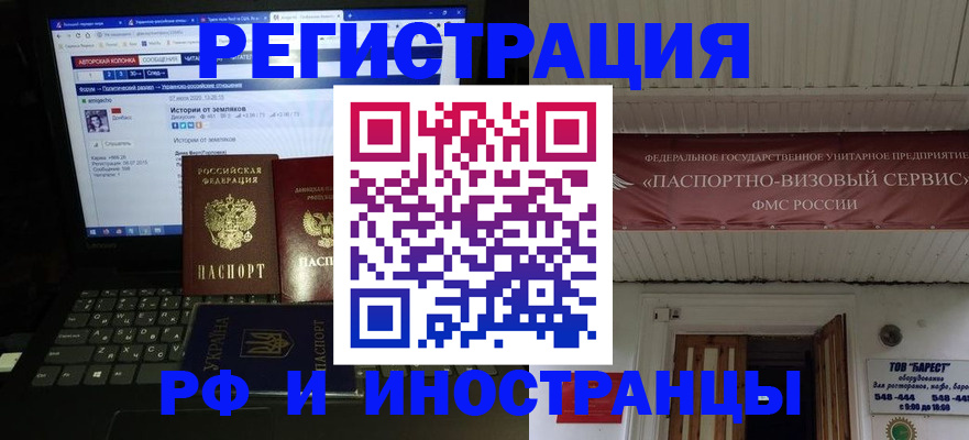 временная регистрация недорого в Россоши
