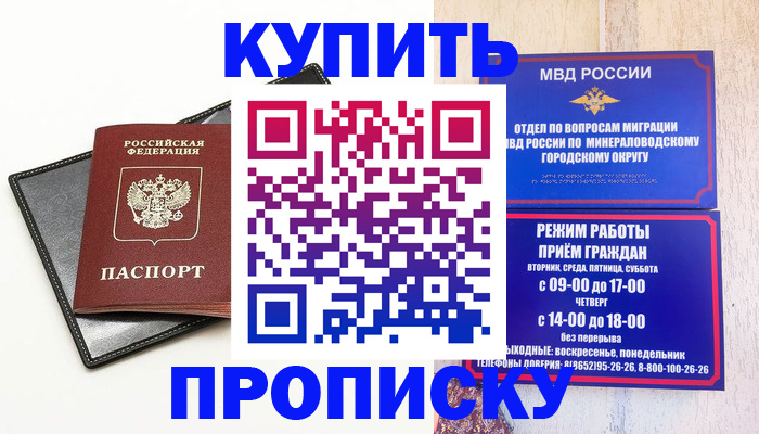прописка регистрация в Россоши