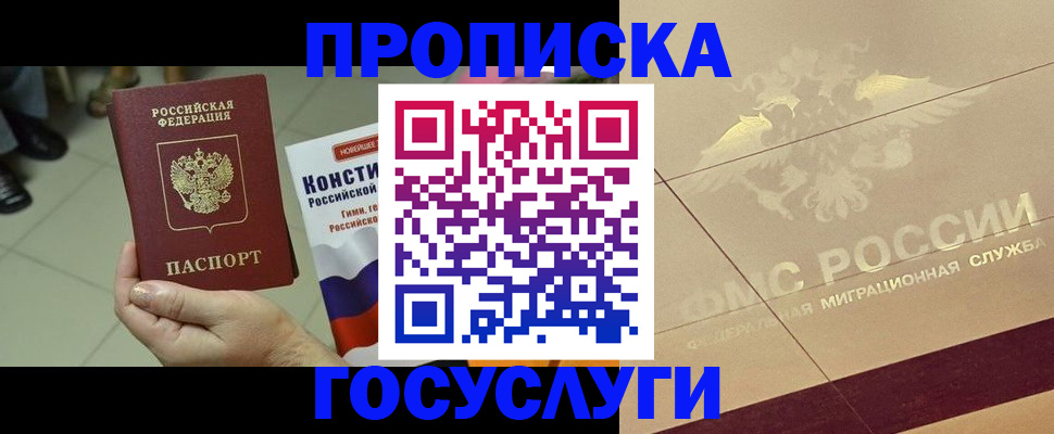 временная регистрация для школы в Россоши