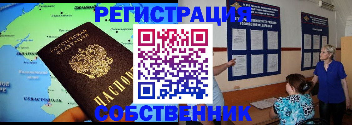 временная регистрация в Россоши