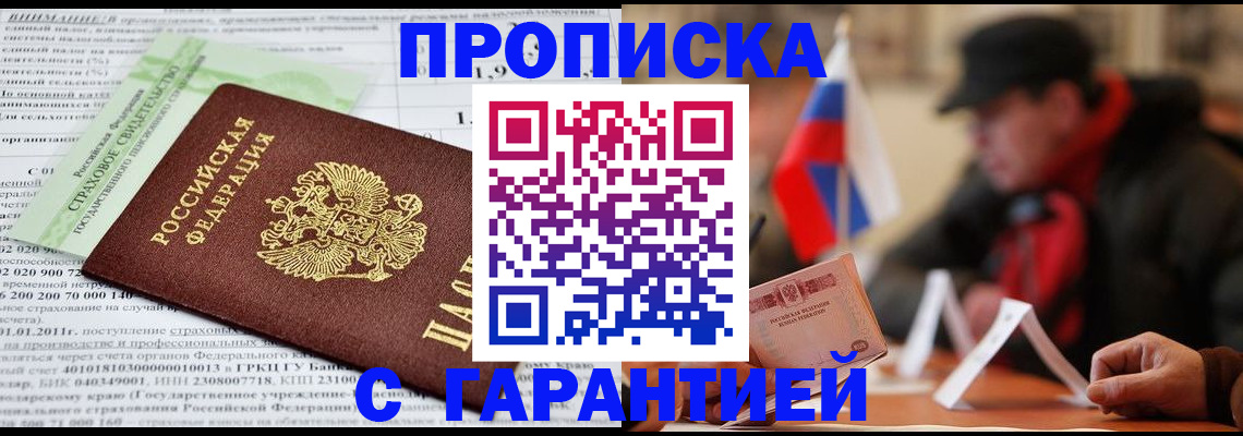 временная регистрация для школы в Россоши